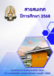 สารสนเทศ 68
