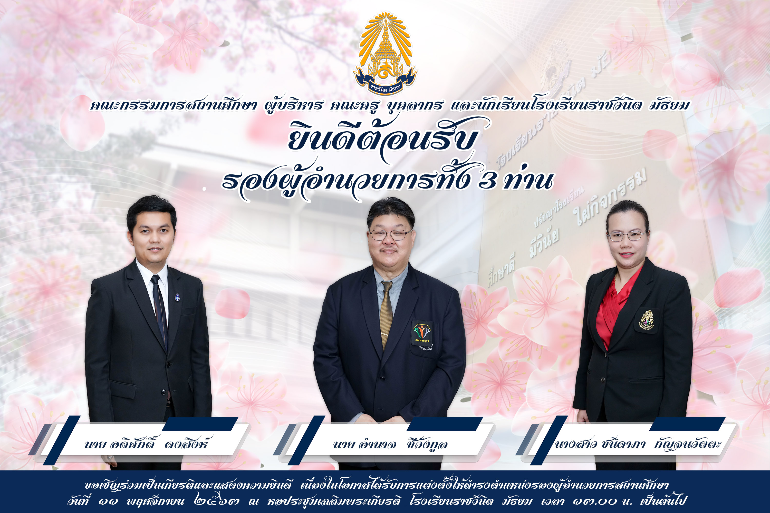 ยินดีต้อนรับรองผอ.ราชวินิต