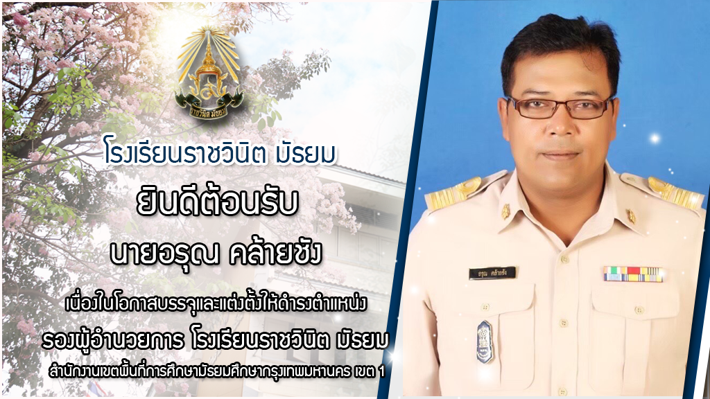 ต้อนรับรองใหม่ 2