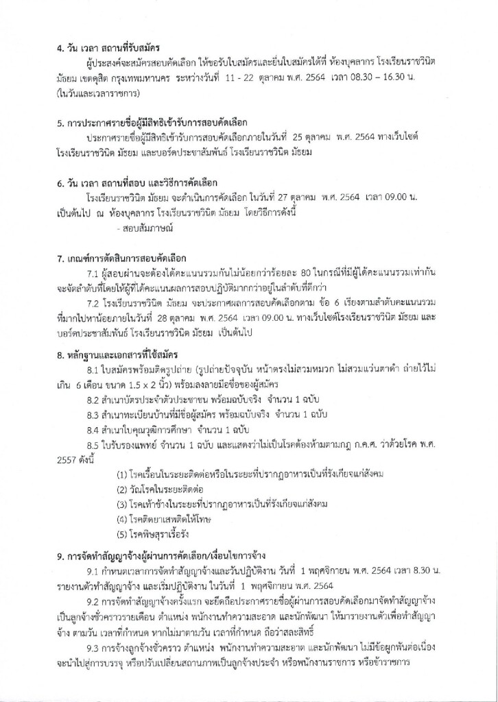 รับสมัครลูกจ้างชั่วคราว ตำแหน่งพนักงานทำ_2