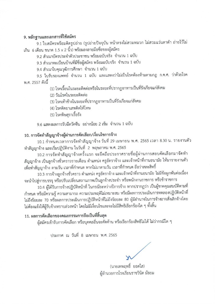 ประกาศคัดเลือกบุคคลทั่วไปเป็นลูกจ้างชั่วคราว-ต.-ครูอัตราจ้างวิทยาศาสตร์_page-0003