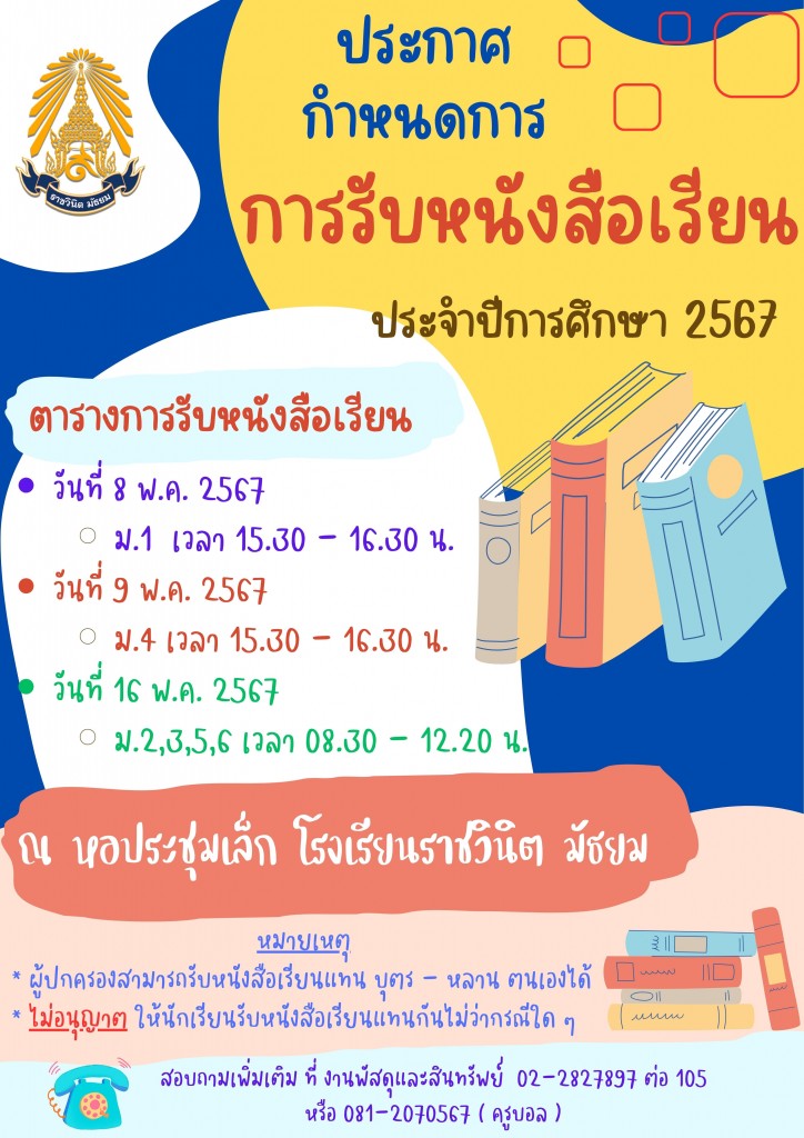 การรับหนังสือเรียน ประจำปีการศึกษา 2567