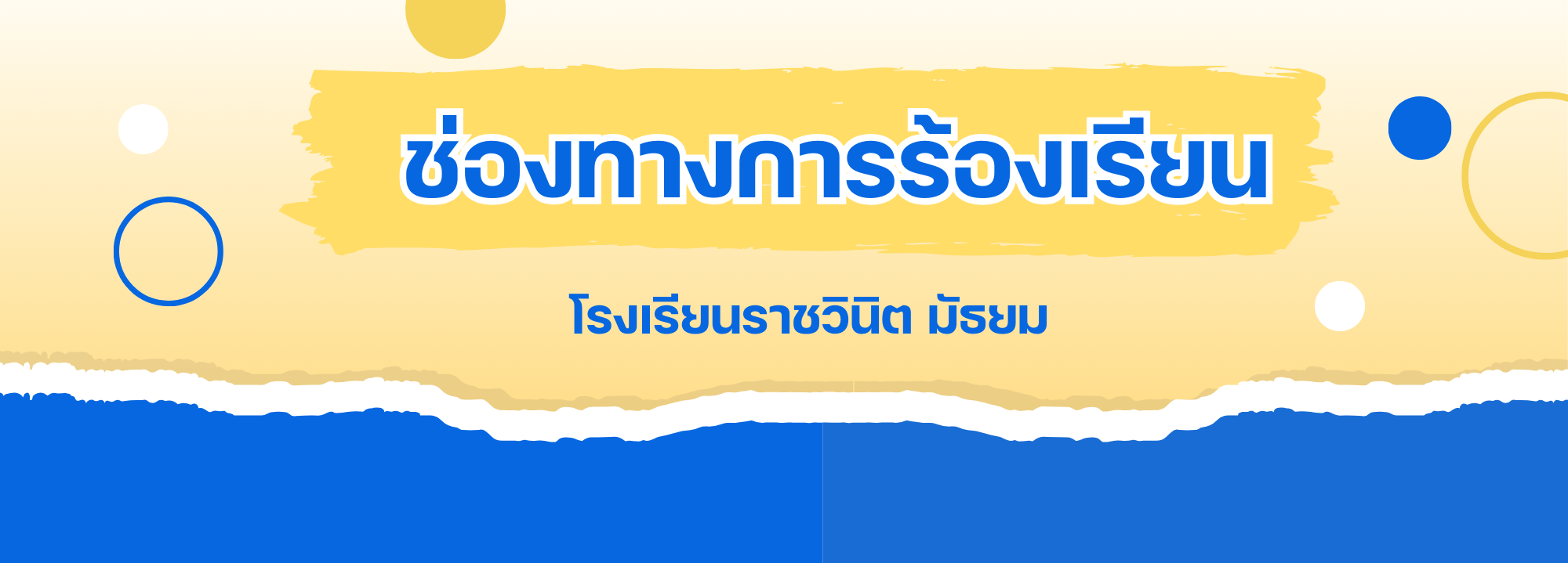 แบบตรวจการเปิดเผยข้อมูลสาธารณะ Open Data Integrity Transperency Assessment OIT โรงเรียนราชวินิต มัธยม 2567 (2)