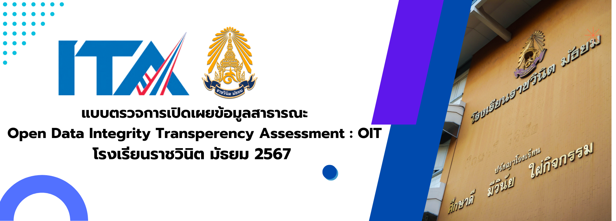 แบบตรวจการเปิดเผยข้อมูลสาธารณะ Open Data Integrity Transperency Assessment OIT โรงเรียนราชวินิต มัธยม 2567 (2)