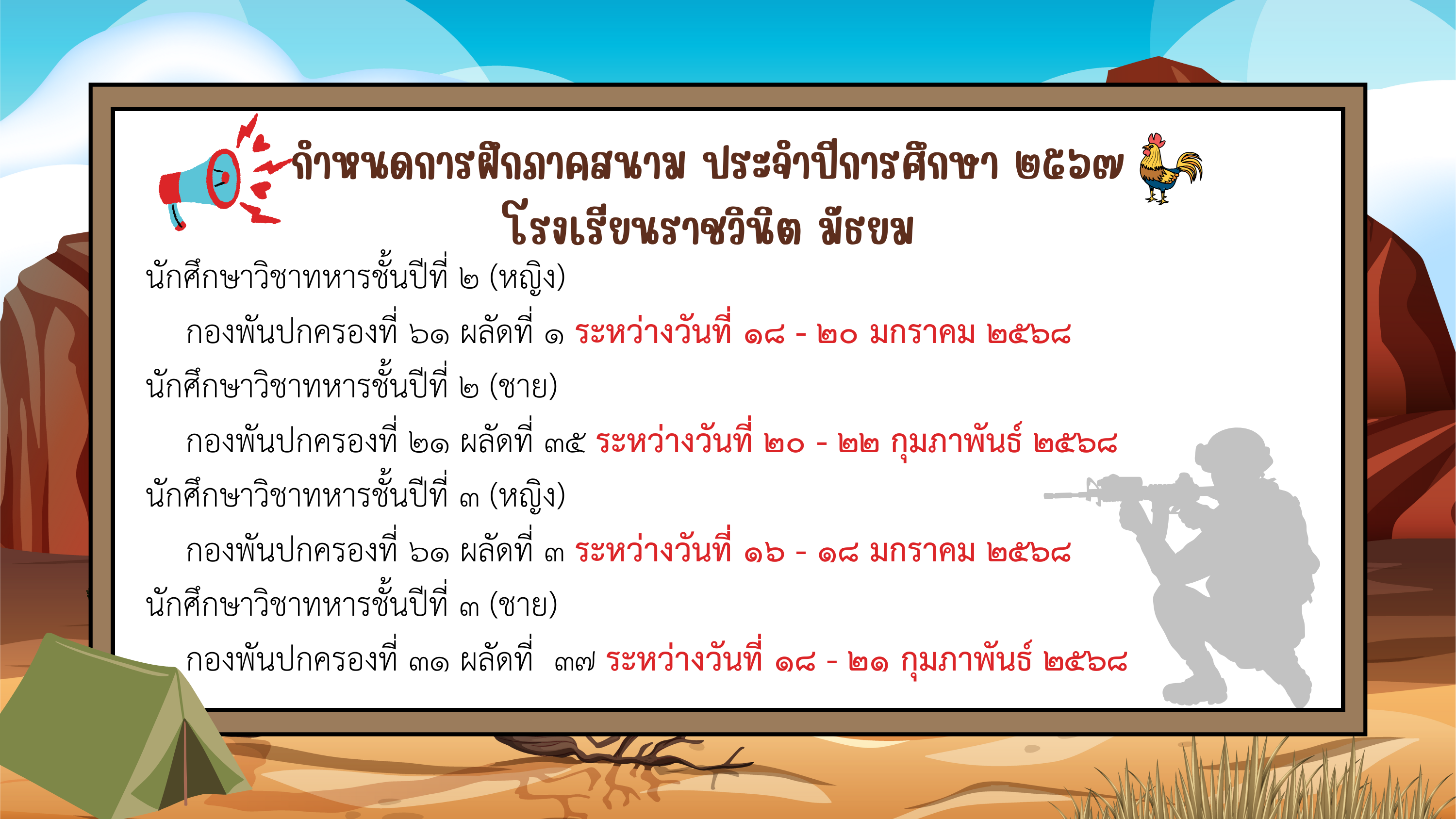 ปกประชาสัมพันธ์หน้าเว็บโรงเรียน (4)