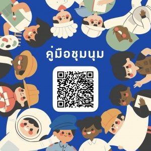 ‎คู่มือเลือกชุมนุม 2568.‎001