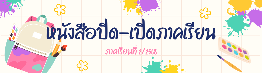 banner ประกาศโรงเรียนราชวินิต มัธยม