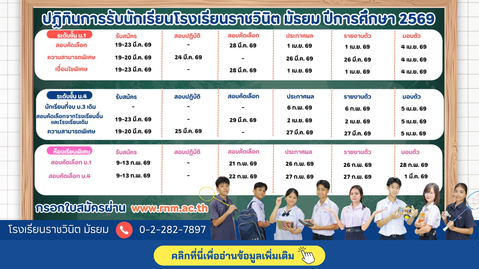 รับสมัครนักเรียน