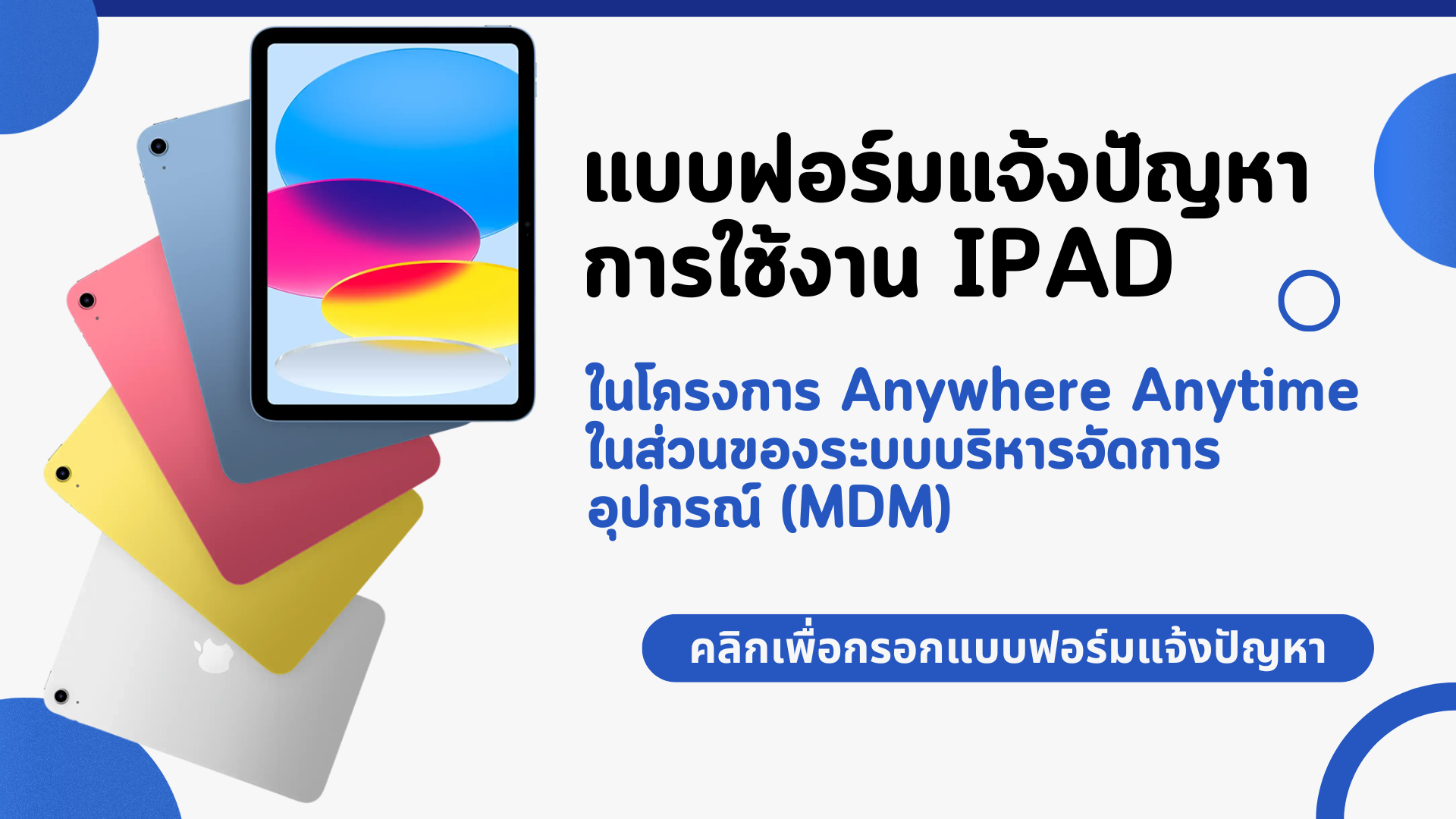 IPAD