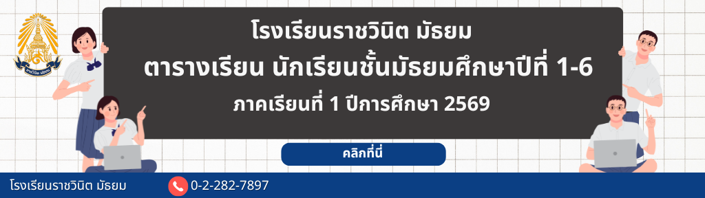 ตารางเรียน 1.69