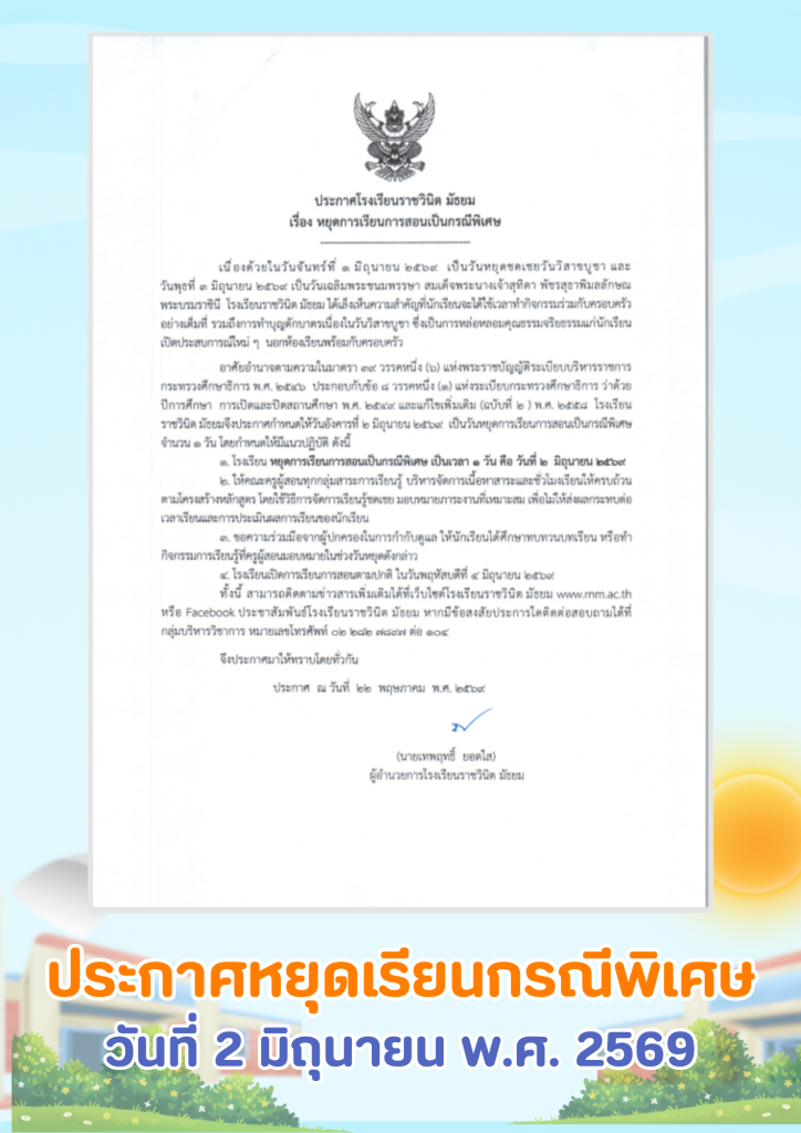 หยุดกรณีพิเศษ