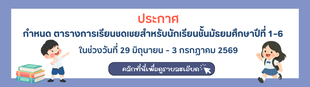 banner เรียนชดเชย2