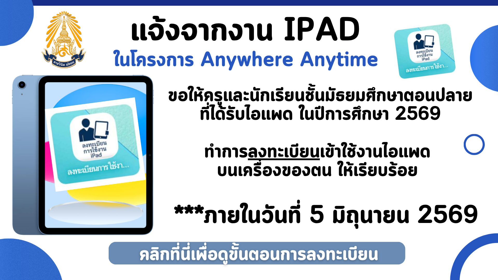 การลงทะเบียนเข้าใช้งาน IPAD (2)