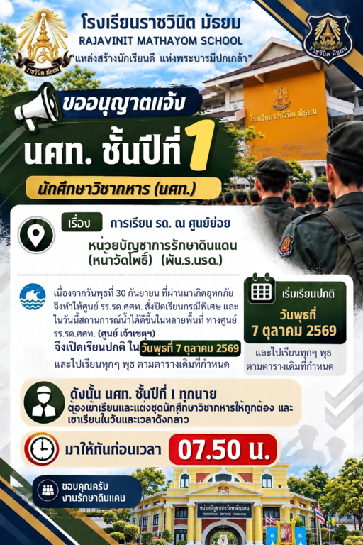 รด.ปี1