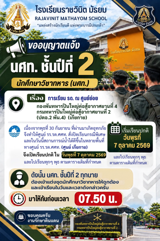 รด.ปี2