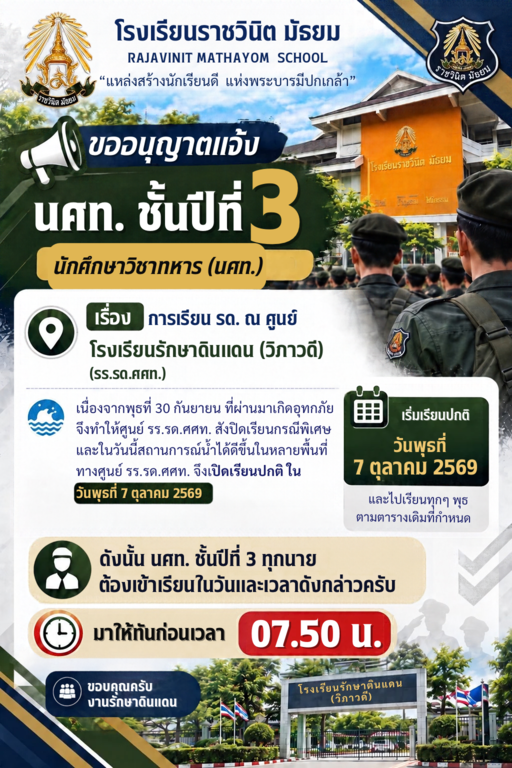 รด.ปี3