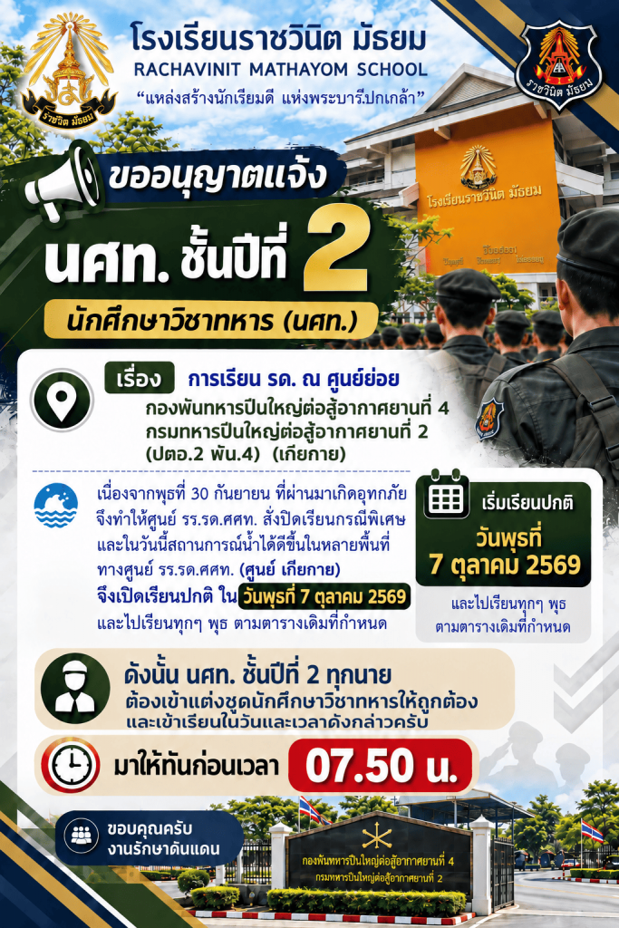 โปสเตอร์แจ้งการเรียน รด. ชั้นปีที่ 2
