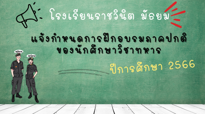 ปกประชาสัมพันธ์หน้าเว็บโรงเรียน