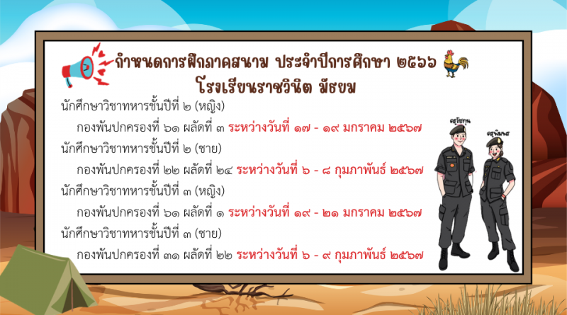 ปกประชาสัมพันธ์หน้าเว็บโรงเรียน (2)