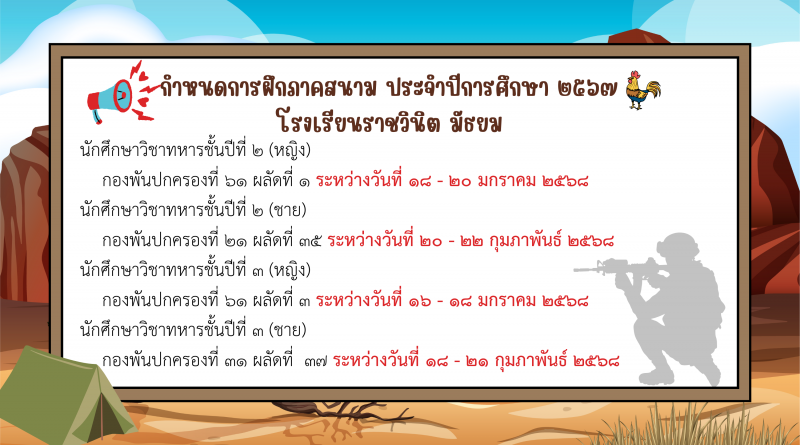 ปกประชาสัมพันธ์หน้าเว็บโรงเรียน (4)