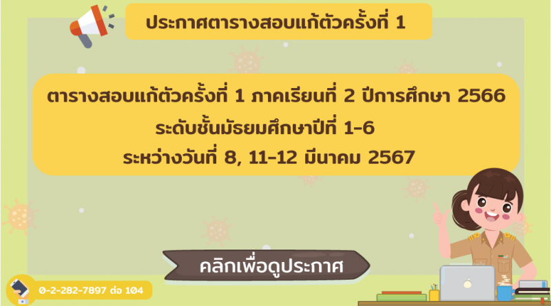 ประกาศสอบแก้ตัว