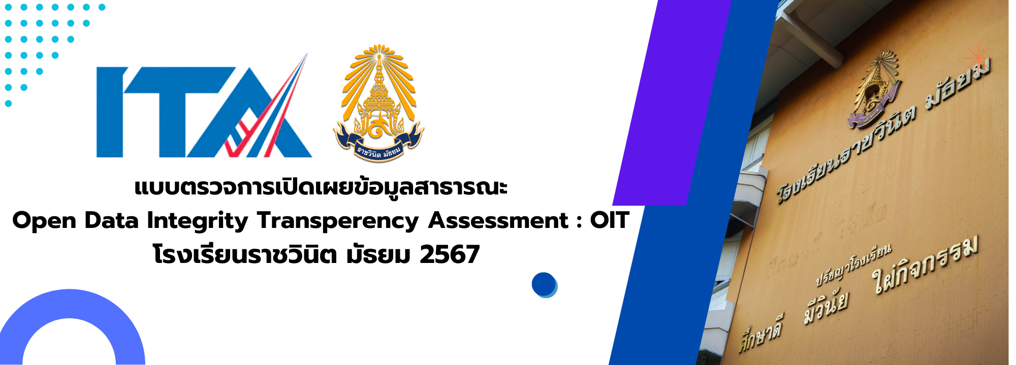 ข้อมูลติดต่อ – โรงเรียนราชวินิต มัธยม
