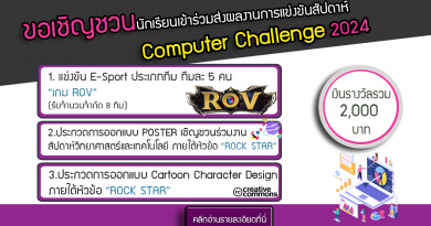 banner computer challenge 2024