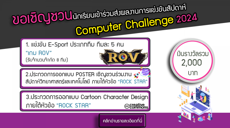 banner computer challenge 2024