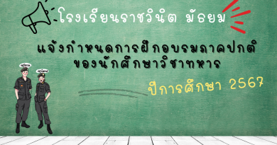 ปกประชาสัมพันธ์หน้าเว็บโรงเรียน (1)