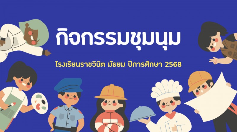 ‎ชุมนุม.‎001