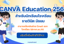 CANVA EDUCATION 2569