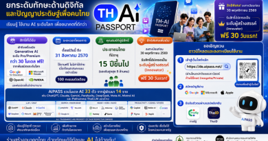 ประชาสัมพันธ์ ขอเชิญชวนลงทะเบียนโครงการ TH-AI Passport (โครงการยกระดับทักษะด้านดิจิทัลและปัญญาประดิษฐ์เพื่อคนไทย)